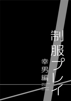 Page 4 of Seihuku Play Sachio Edition