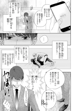 Page 67 of Seihuku Play Sachio Edition