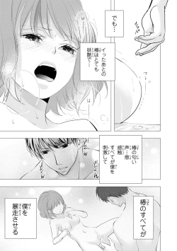 Page 77 of Seihuku Play Sachio Edition