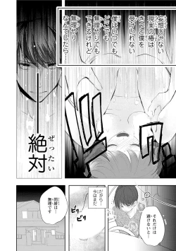 Page 78 of Seihuku Play Sachio Edition