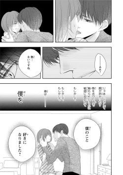 Page 85 of Seihuku Play Sachio Edition