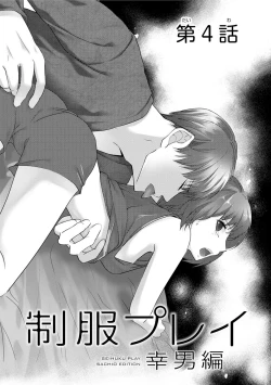 Page 87 of Seihuku Play Sachio Edition