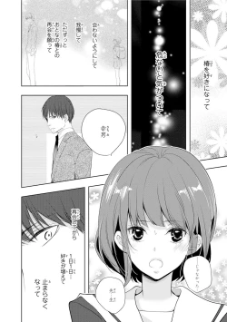 Page 88 of Seihuku Play Sachio Edition