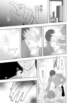 Page 89 of Seihuku Play Sachio Edition