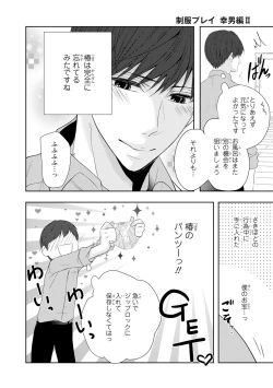 Page 103 of Seihuku Play Sachio Edition 2