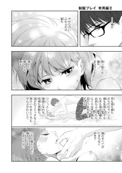 Page 109 of Seihuku Play Sachio Edition 2