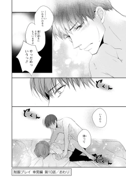 Page 119 of Seihuku Play Sachio Edition 2