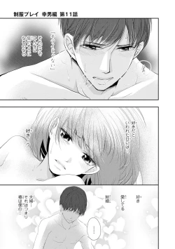 Page 126 of Seihuku Play Sachio Edition 2