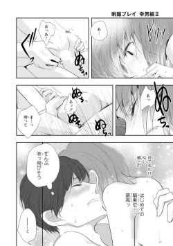 Page 133 of Seihuku Play Sachio Edition 2