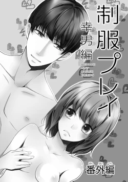 Page 146 of Seihuku Play Sachio Edition 2