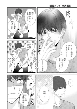 Page 163 of Seihuku Play Sachio Edition 2