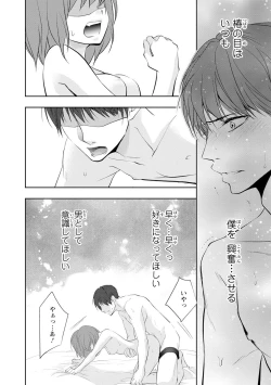 Page 17 of Seihuku Play Sachio Edition 2