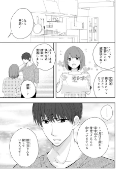 Page 24 of Seihuku Play Sachio Edition 2