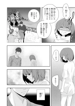 Page 25 of Seihuku Play Sachio Edition 2