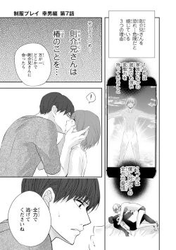 Page 26 of Seihuku Play Sachio Edition 2