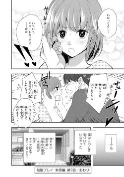 Page 27 of Seihuku Play Sachio Edition 2