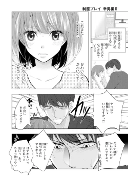 Page 29 of Seihuku Play Sachio Edition 2