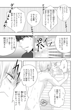 Page 34 of Seihuku Play Sachio Edition 2