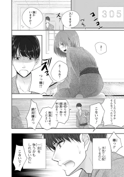 Page 43 of Seihuku Play Sachio Edition 2