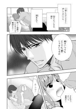 Page 81 of Seihuku Play Sachio Edition 2