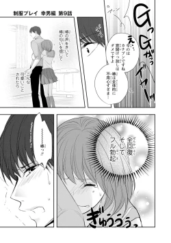 Page 86 of Seihuku Play Sachio Edition 2