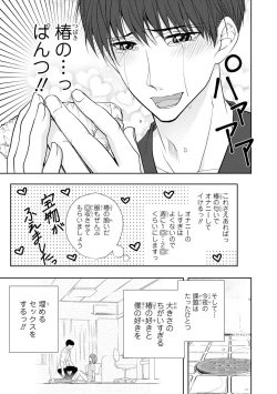 Page 8 of Seihuku Play Sachio Edition 2