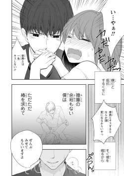 Page 9 of Seihuku Play Sachio Edition 2