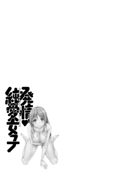 Page 137 of Hatsujou Junai Joshi - Pure Love Girl in Heat