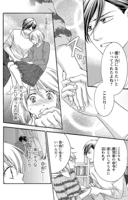 Page 101 of 白×黒王子～ことりと野獣の淫らな生活【完全版】