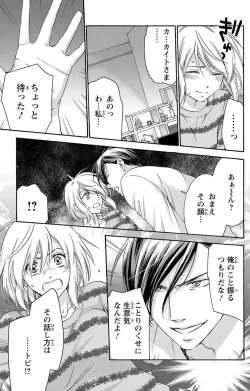 Page 102 of 白×黒王子～ことりと野獣の淫らな生活【完全版】