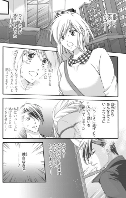 Page 119 of 白×黒王子～ことりと野獣の淫らな生活【完全版】