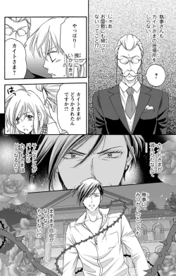 Page 121 of 白×黒王子～ことりと野獣の淫らな生活【完全版】