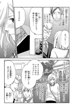 Page 122 of 白×黒王子～ことりと野獣の淫らな生活【完全版】