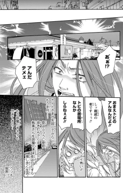 Page 124 of 白×黒王子～ことりと野獣の淫らな生活【完全版】