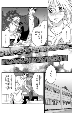 Page 139 of 白×黒王子～ことりと野獣の淫らな生活【完全版】