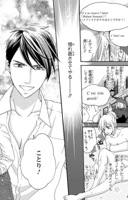 Page 175 of 白×黒王子～ことりと野獣の淫らな生活【完全版】