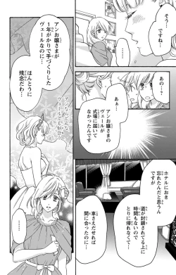 Page 179 of 白×黒王子～ことりと野獣の淫らな生活【完全版】
