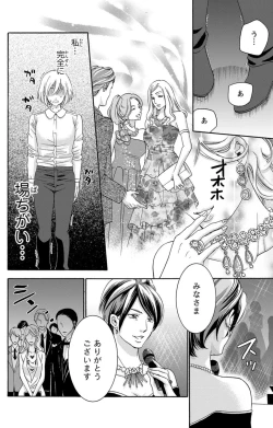 Page 18 of 白×黒王子～ことりと野獣の淫らな生活【完全版】