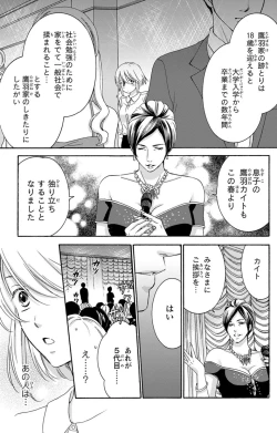 Page 19 of 白×黒王子～ことりと野獣の淫らな生活【完全版】