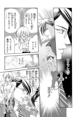 Page 21 of 白×黒王子～ことりと野獣の淫らな生活【完全版】