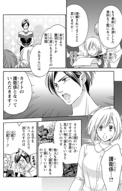 Page 24 of 白×黒王子～ことりと野獣の淫らな生活【完全版】