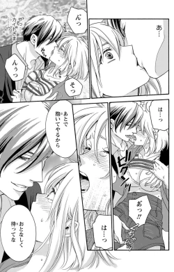 Page 33 of 白×黒王子～ことりと野獣の淫らな生活【完全版】