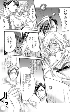 Page 38 of 白×黒王子～ことりと野獣の淫らな生活【完全版】