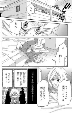 Page 41 of 白×黒王子～ことりと野獣の淫らな生活【完全版】