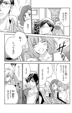 Page 48 of 白×黒王子～ことりと野獣の淫らな生活【完全版】