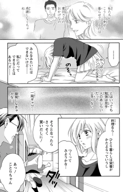 Page 54 of 白×黒王子～ことりと野獣の淫らな生活【完全版】