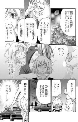 Page 75 of 白×黒王子～ことりと野獣の淫らな生活【完全版】