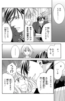 Page 76 of 白×黒王子～ことりと野獣の淫らな生活【完全版】
