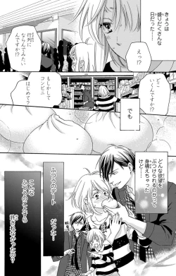Page 80 of 白×黒王子～ことりと野獣の淫らな生活【完全版】