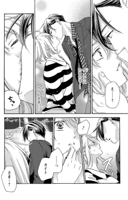 Page 82 of 白×黒王子～ことりと野獣の淫らな生活【完全版】